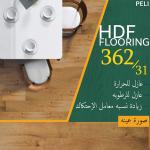 ارضيات hdf