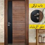 ابواب غرف تركى