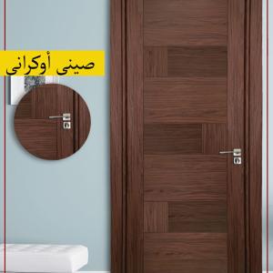 ابواب غرف صينى موديل اوكرانى