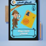 المحقق الصغير اختفاء ورقة الامتحان