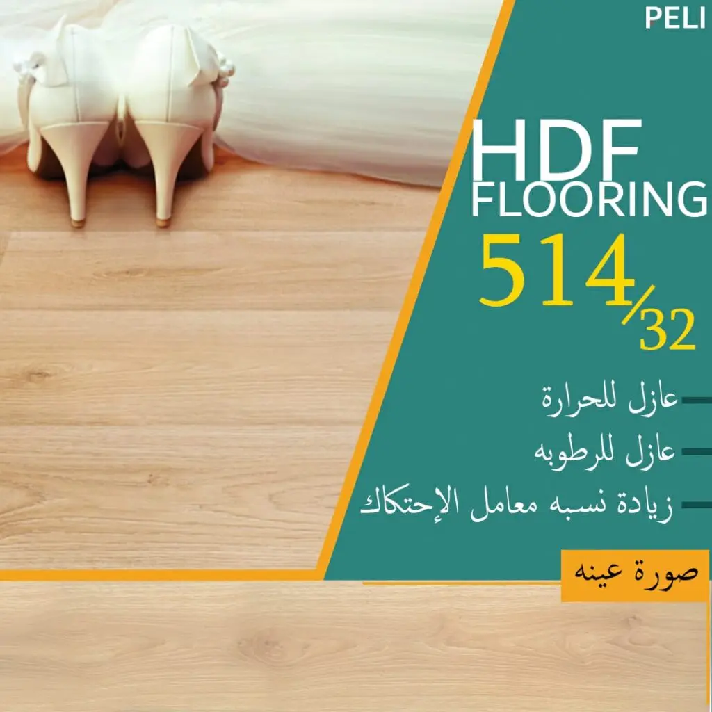 ارضيات hdf