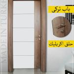 ابواب غرف تركى