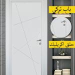 ابواب غرف تركى