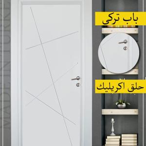 ابواب غرف تركى