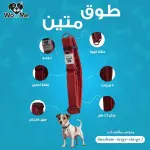 طوق للكلب 2.5 سم W2
