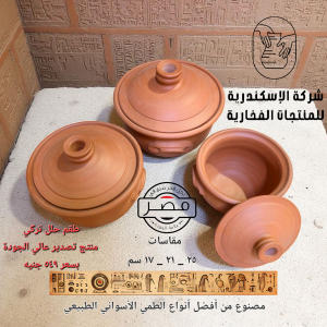 طقم حلل تركي