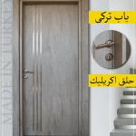 ابواب غرف تركى