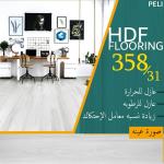 ارضيات hdf