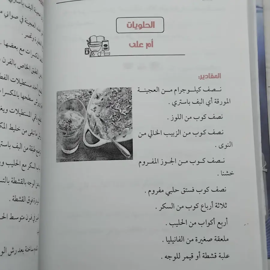 المطبخ المصري
