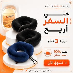 وفر أكثر مع عرض الصيف من HT Medical – اشترِ 3 رقبة سفر مرتفعة واحصل على خصم 10% وشحن مجاني