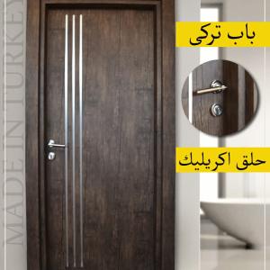 ابواب غرف تركى