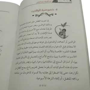 إيتيكيت الأطفال