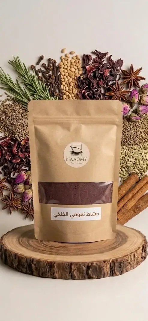 مشاط نعومي الملكي