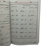 معلم القراءة العربية مع قاعدة بغدادية