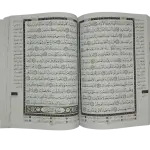 كلمات القران تفسير و بيان على هامش