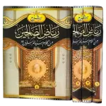 شرح رياض الصالحين من كلام سيد المرسلين