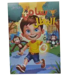 مغامرات سامي