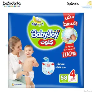 بيبي جوي 4 بانتس ، 58 قطعة