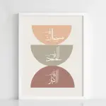 Minimalist Islamic Calligraphy Poster