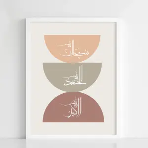 Minimalist Islamic Calligraphy Poster