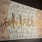 Islamic Calligraphy Wall Art – Ayat Al-Kursi (الله لا إله إلا هو الحي القيوم)