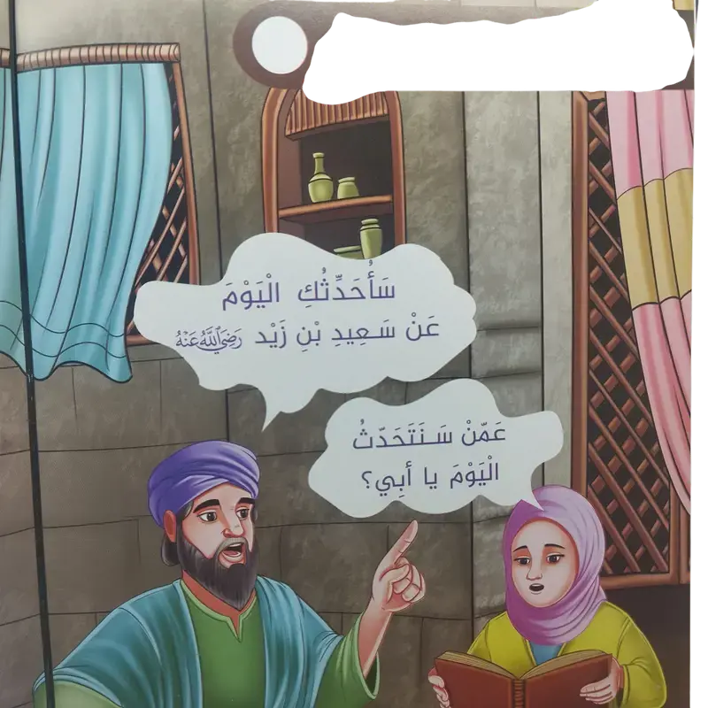 فضائل العشرة المبشرون بالجنة
