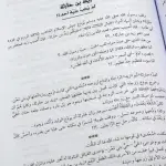 رجال حول الرسول