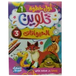 أول خطوة تلوين