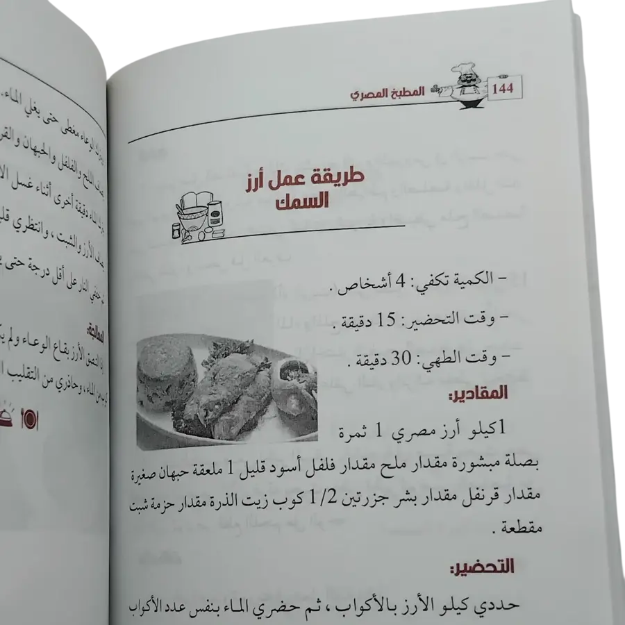 المطبخ المصري