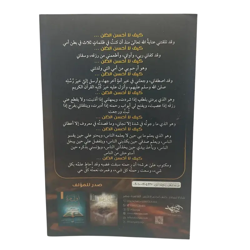 أول مرة أحسن الظن
