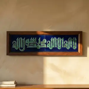 الشهادة wooden ceramic frame