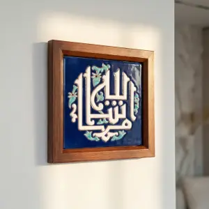Framed “ما شاء الله” Tile
