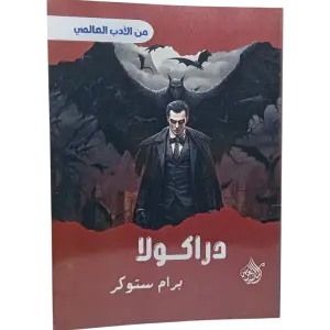 دراكولا