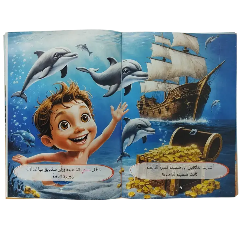 مغامرات سامي