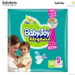 بيبي جوي 5 حفاظ ، 58 قطعة