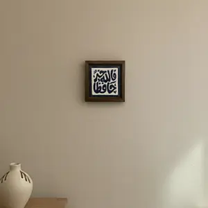 فالله خير حافظا Frame