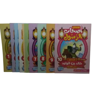 فضائل أصحاب الرسول صلى الله عليه وسلم