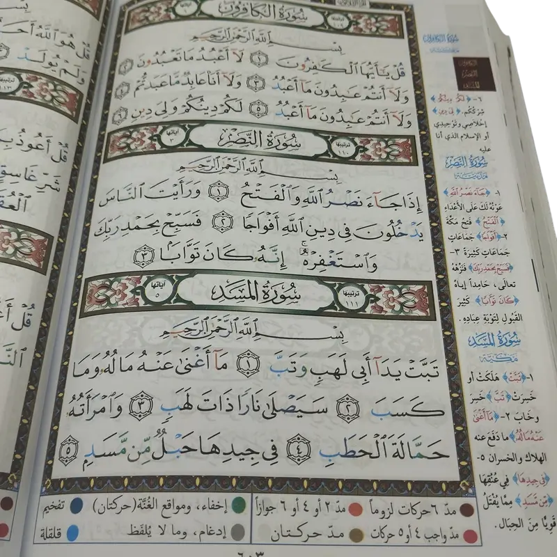 كلمات القران تفسير و بيان على هامش