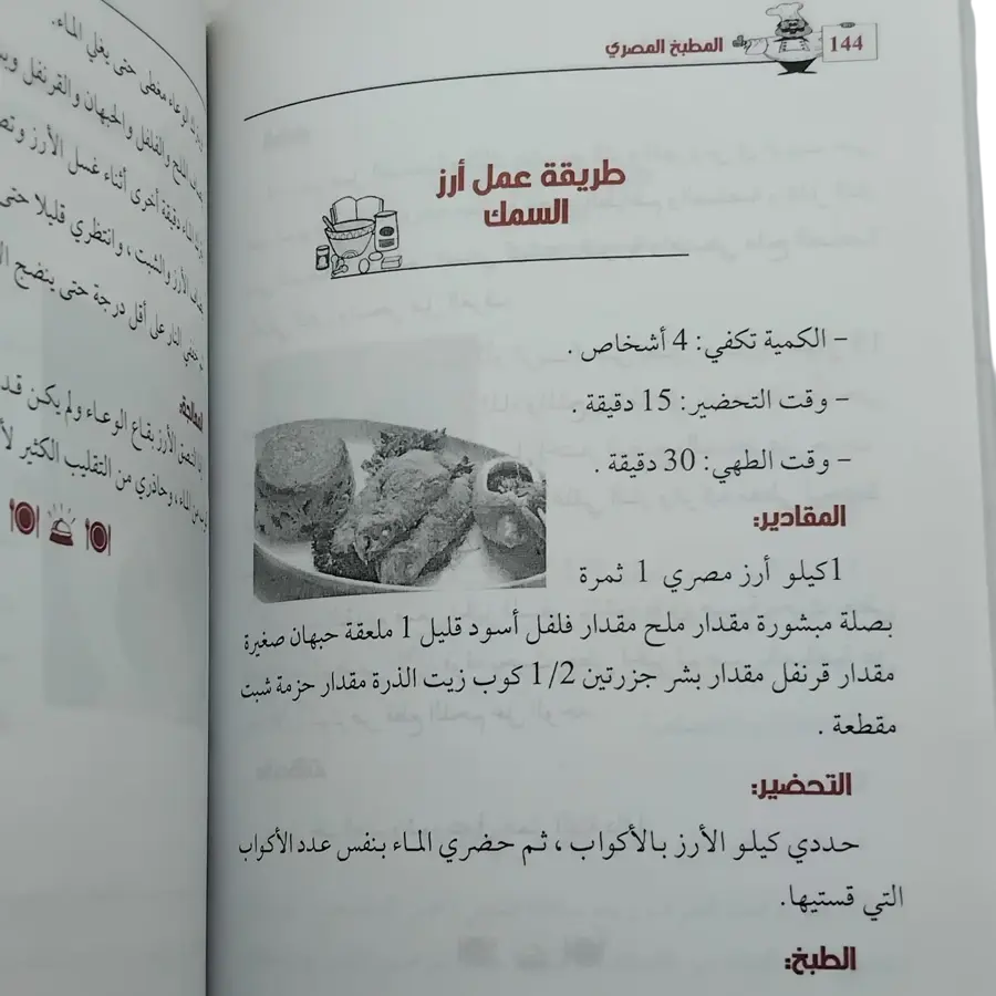 المطبخ المصري
