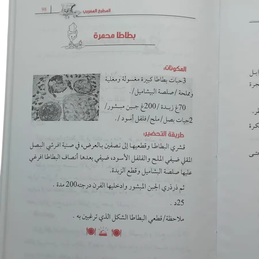 المطبخ المغربي