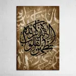 Islamic Calligraphy Canvas – “ألا بذكر الله تطمئن القلوب”
