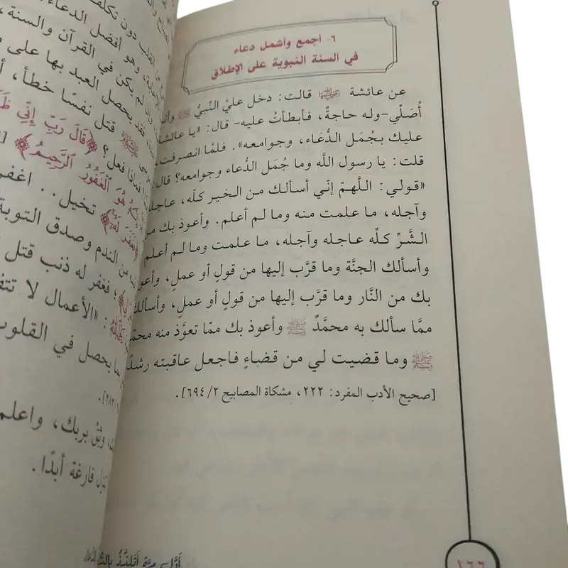 أول مرة أتلذذ بالدعاء