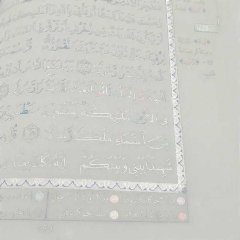 كلمات القران تفسير و بيان على هامش