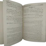 شرح رياض الصالحين من كلام سيد المرسلين فضيلة الشيخ محمد الياس الباره ينكوي