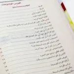 تيسير الرحمن في تجويد القران