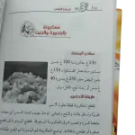 المطبخ الشامي