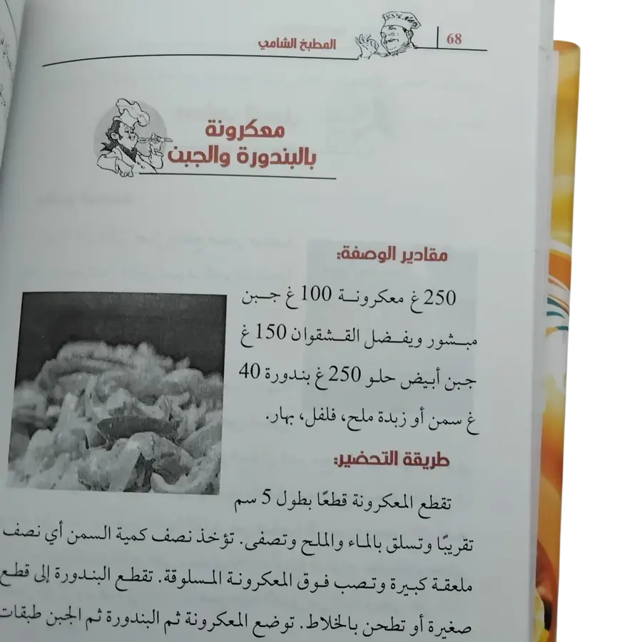 المطبخ الشامي