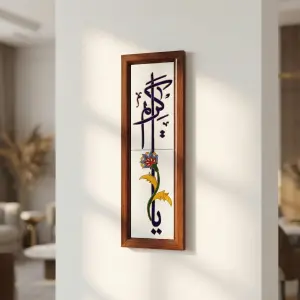 Ya Karīm — يا كريم | Framed Arabic Calligraphy Ceramic Art