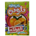 ثاني خطوة تلوين
