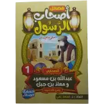 فضائل أصحاب الرسول صلى الله عليه وسلم